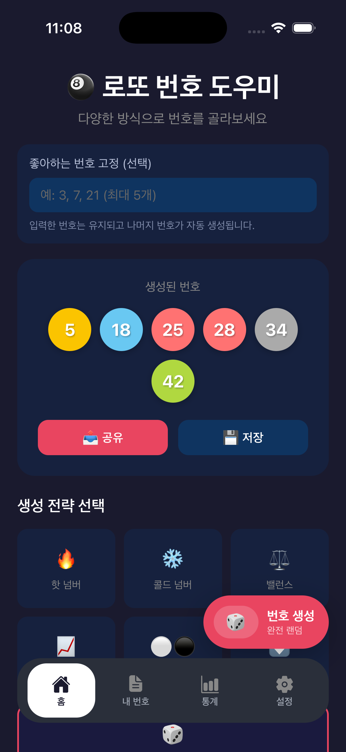 로또 도우미 번호 생성 홈 화면